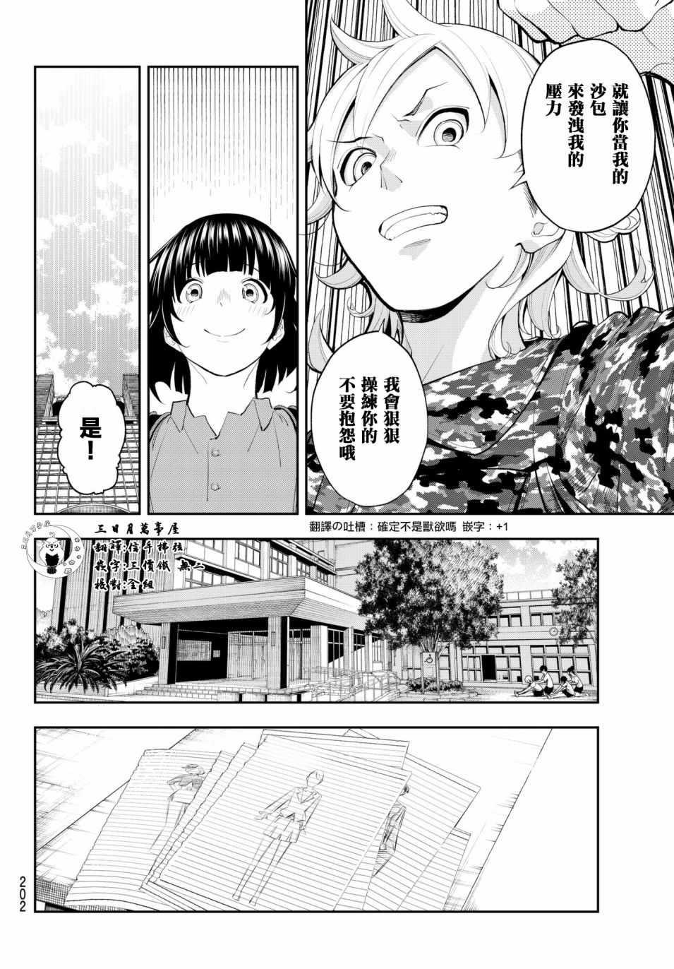 《请在T台上微笑》第53话 干翻他 第10页