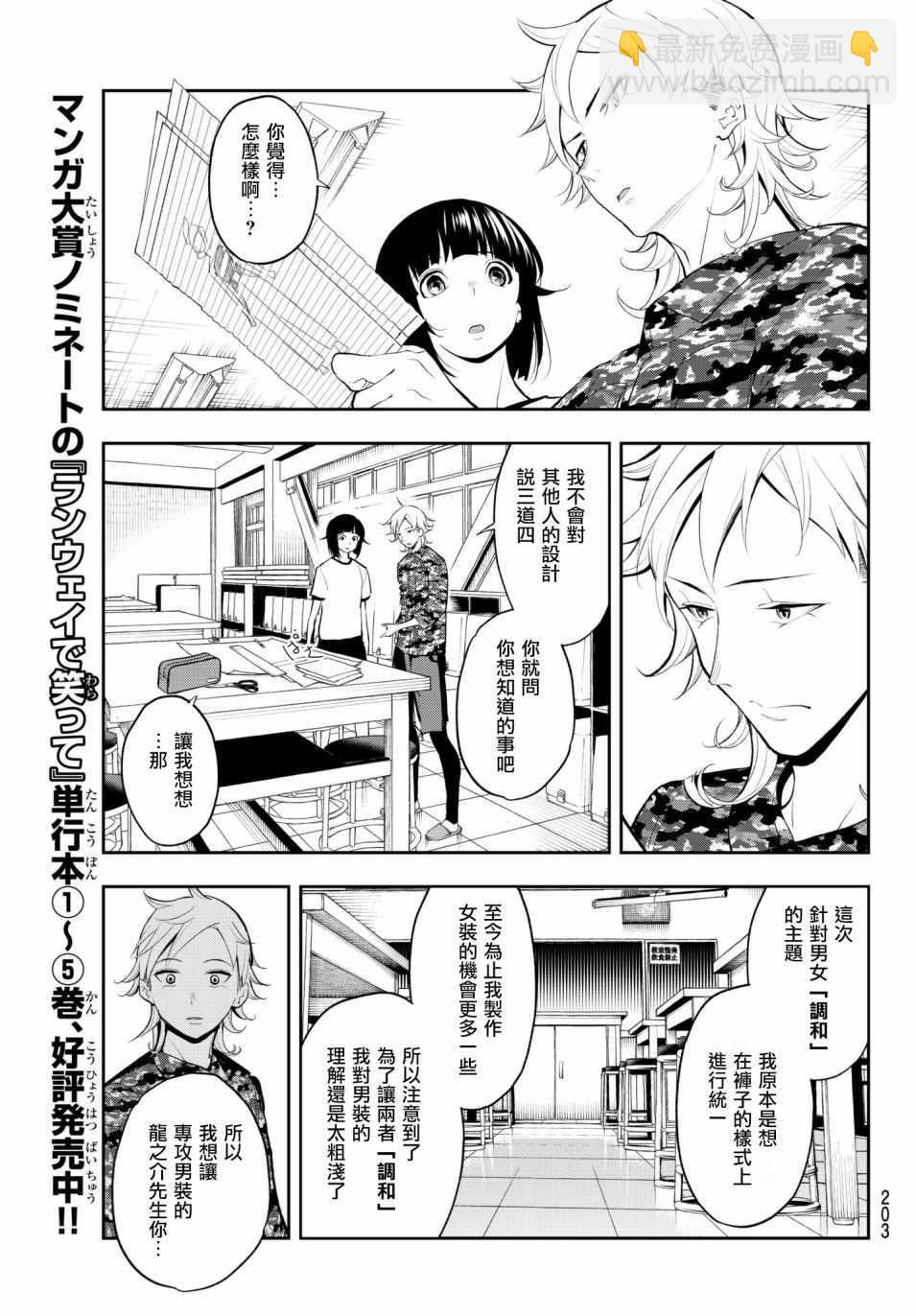 《请在T台上微笑》第53话 干翻他 第11页
