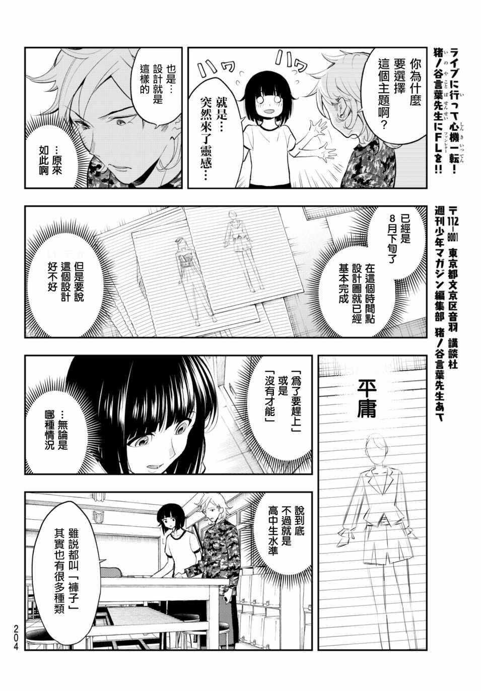 《请在T台上微笑》第53话 干翻他 第12页