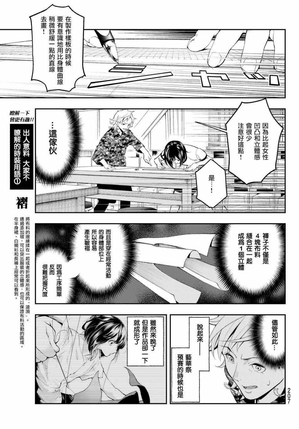 《请在T台上微笑》第53话 干翻他 第15页