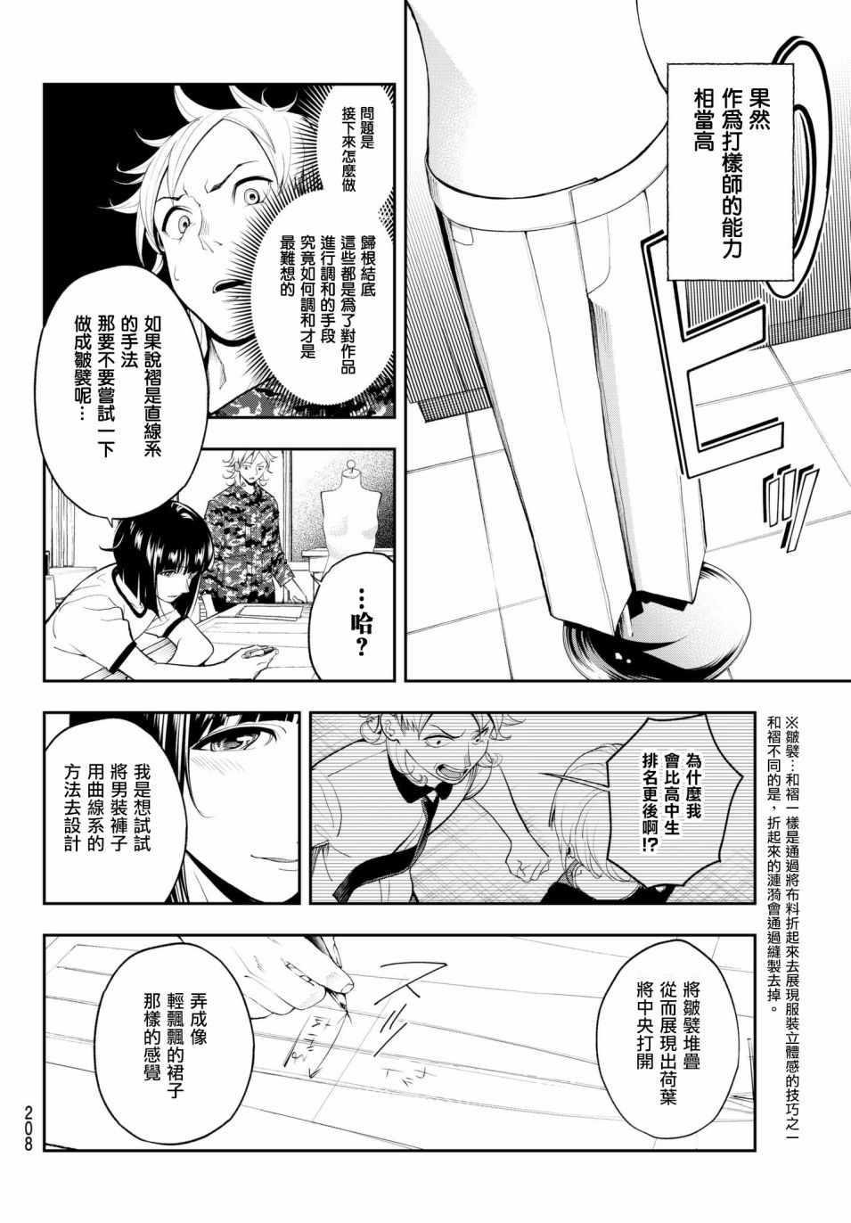 《请在T台上微笑》第53话 干翻他 第16页