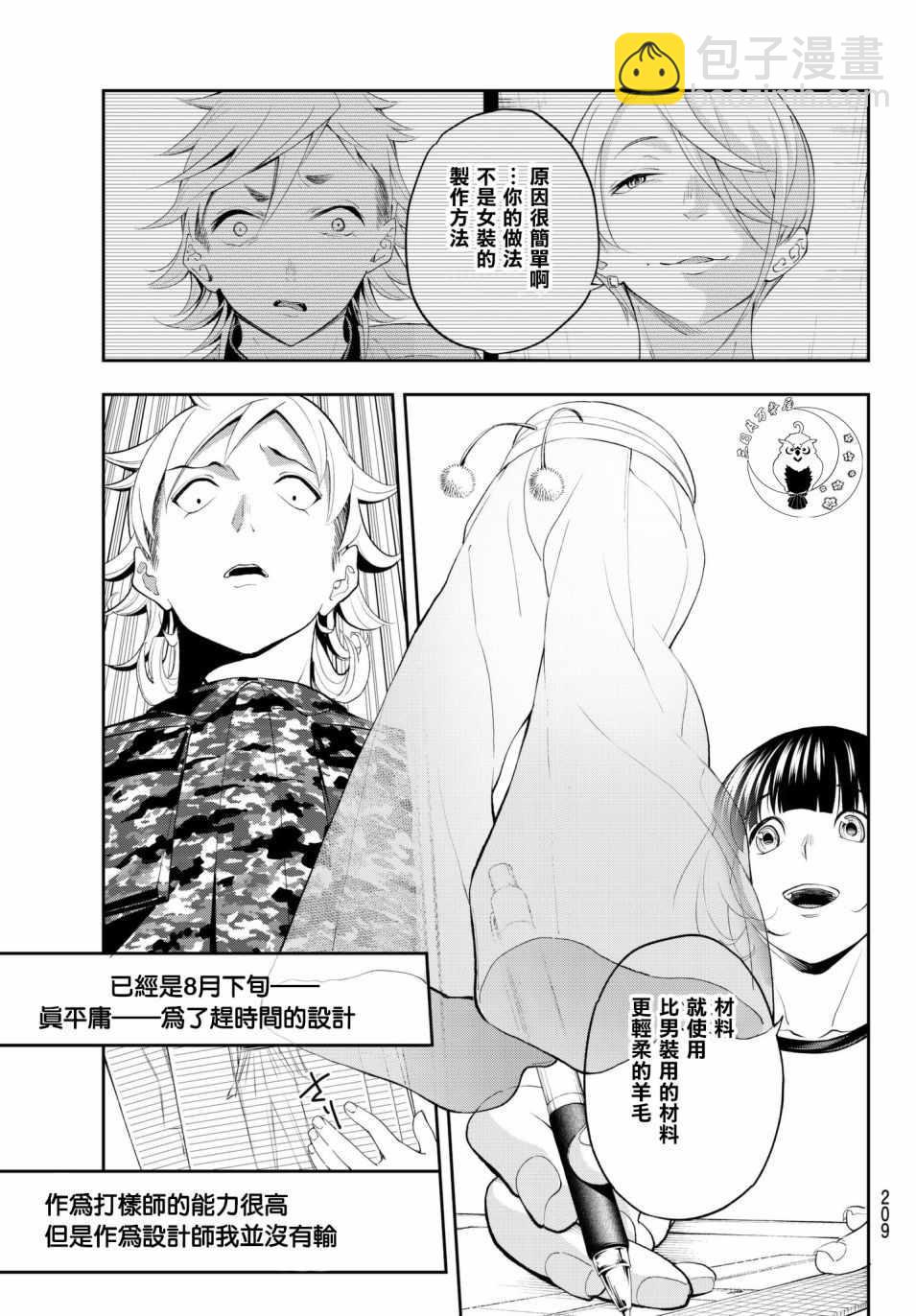 《请在T台上微笑》第53话 干翻他 第17页