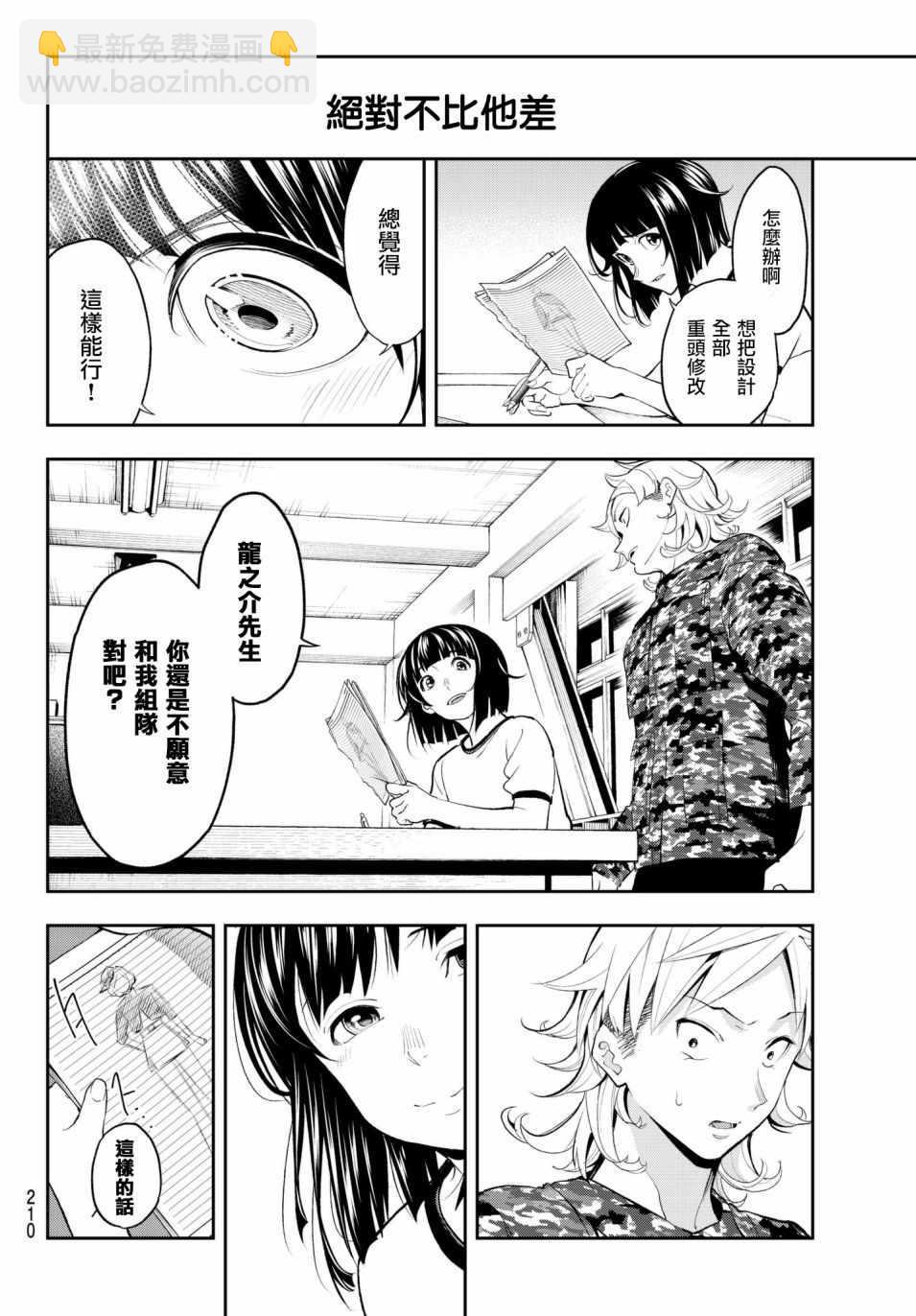 《请在T台上微笑》第53话 干翻他 第18页