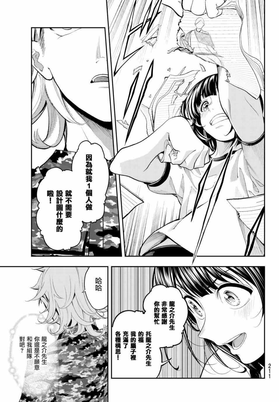 《请在T台上微笑》第53话 干翻他 第19页