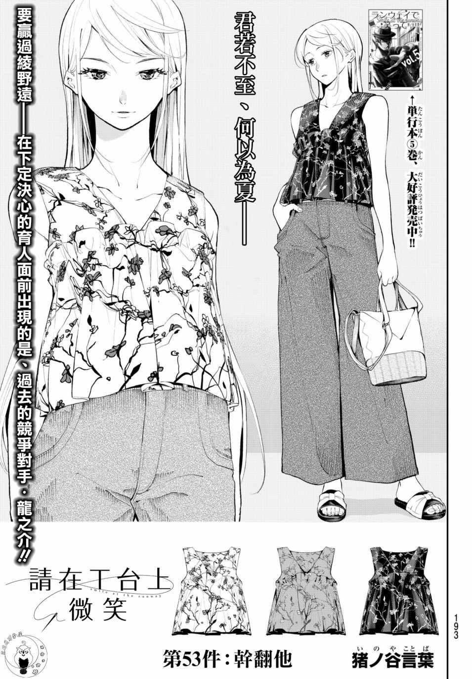 《请在T台上微笑》第53话 干翻他 第1页
