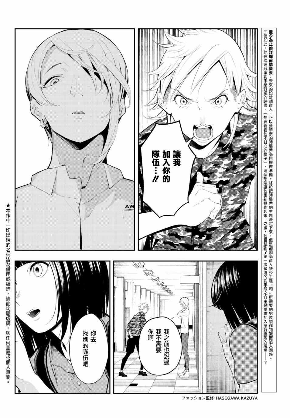 《请在T台上微笑》第53话 干翻他 第2页