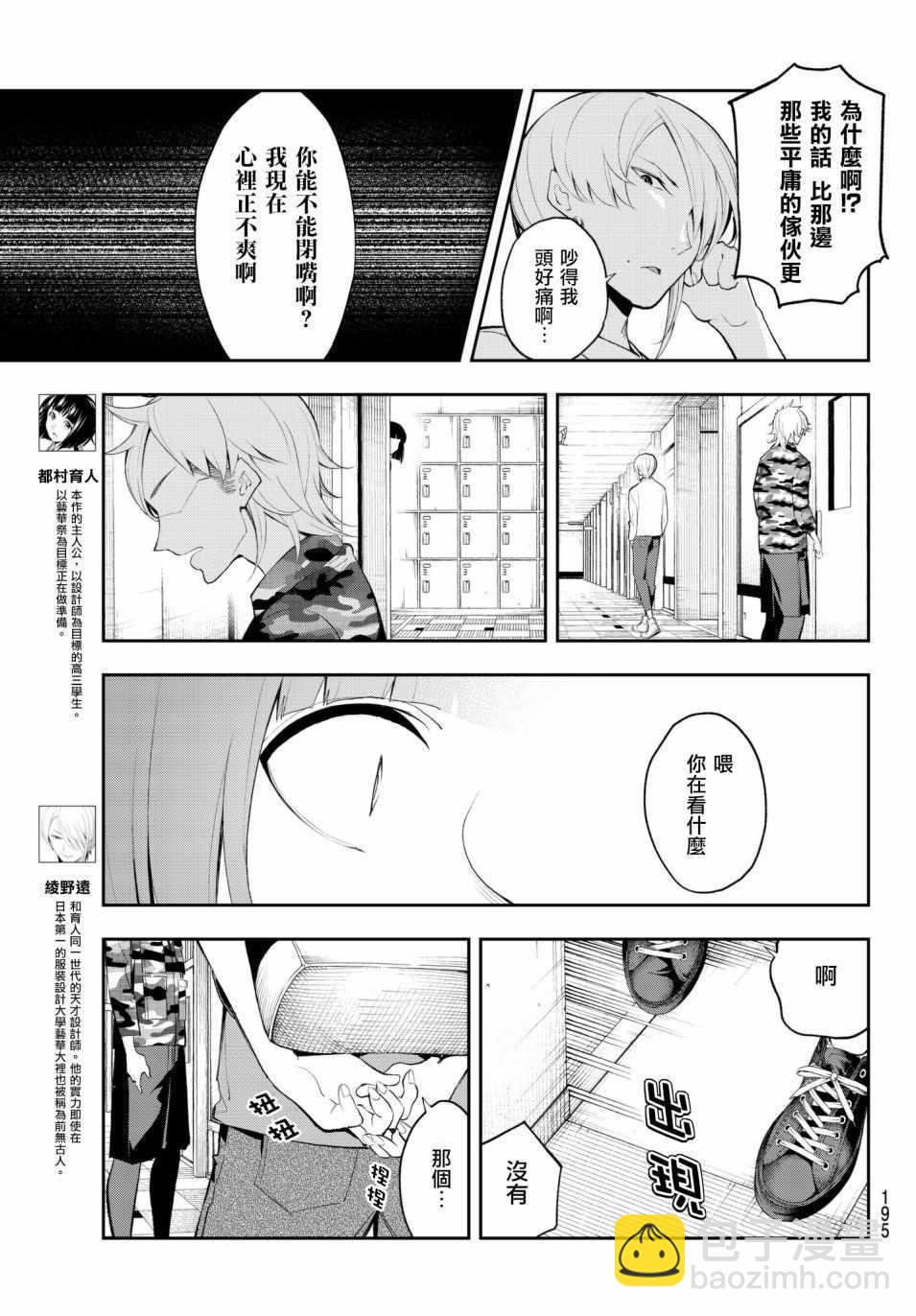 《请在T台上微笑》第53话 干翻他 第3页