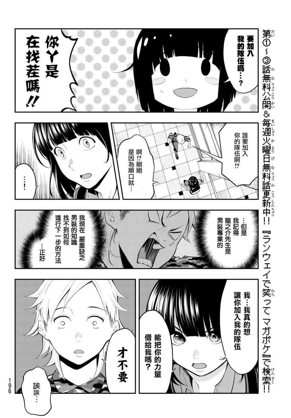 《请在T台上微笑》第53话 干翻他 第4页