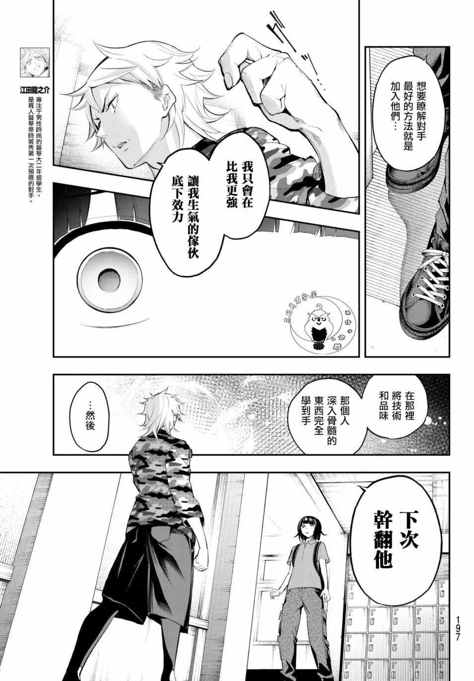 《请在T台上微笑》第53话 干翻他 第5页
