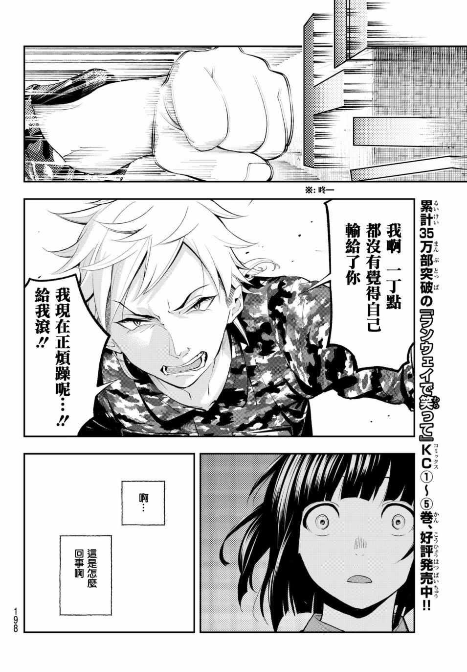 《请在T台上微笑》第53话 干翻他 第6页
