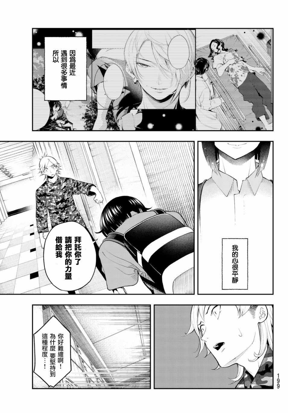 《请在T台上微笑》第53话 干翻他 第7页