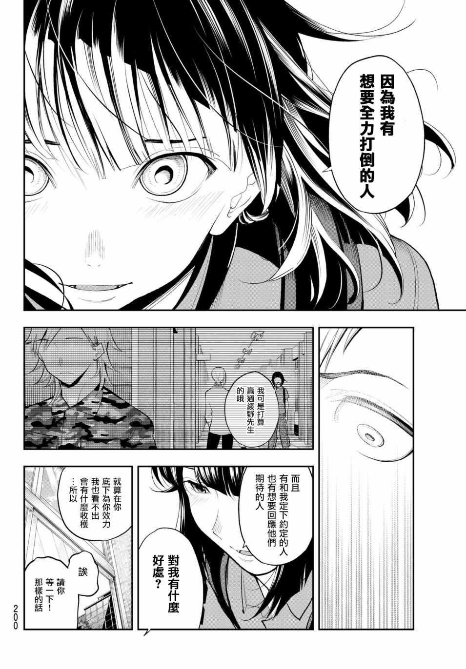 《请在T台上微笑》第53话 干翻他 第8页