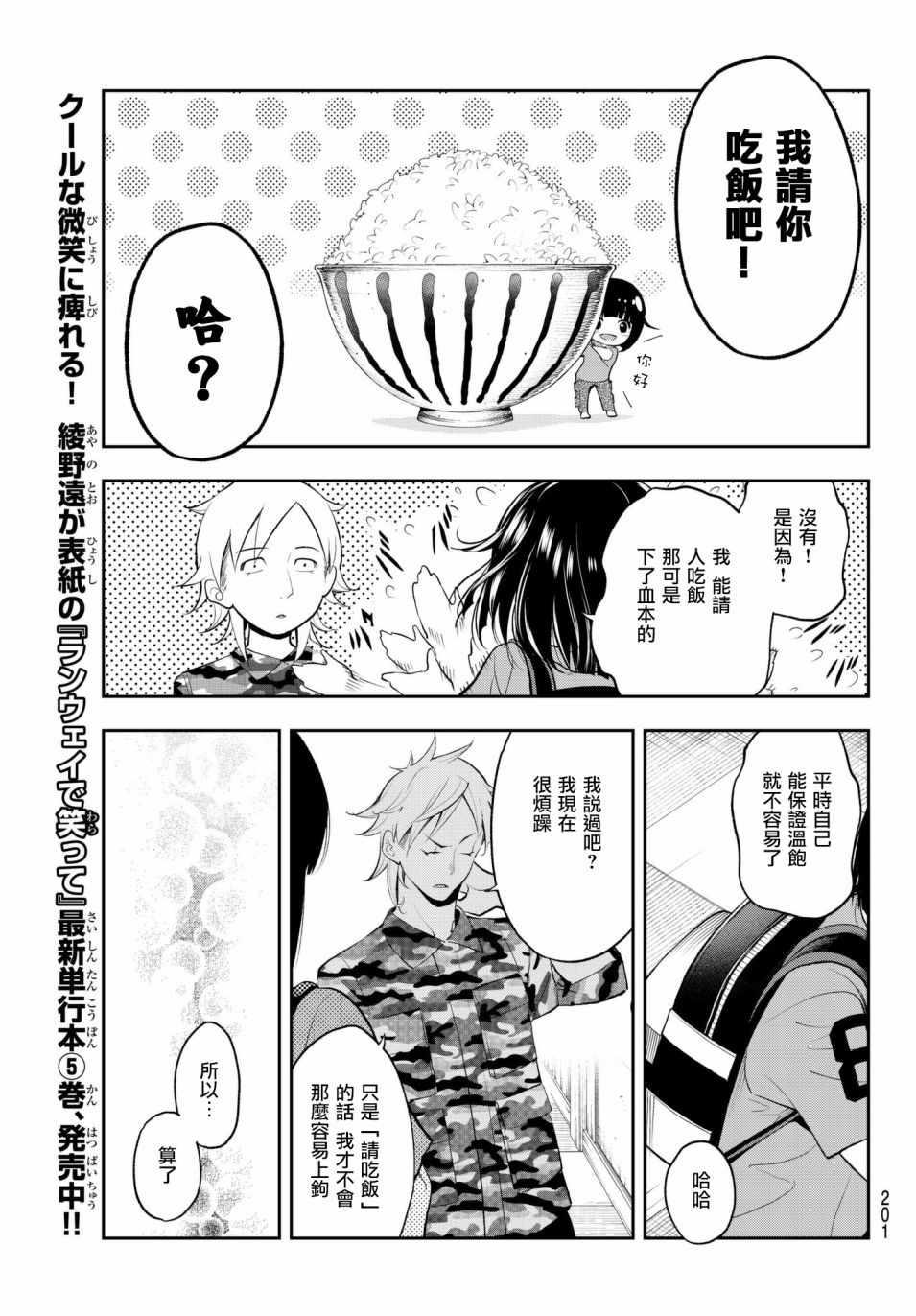 《请在T台上微笑》第53话 干翻他 第9页