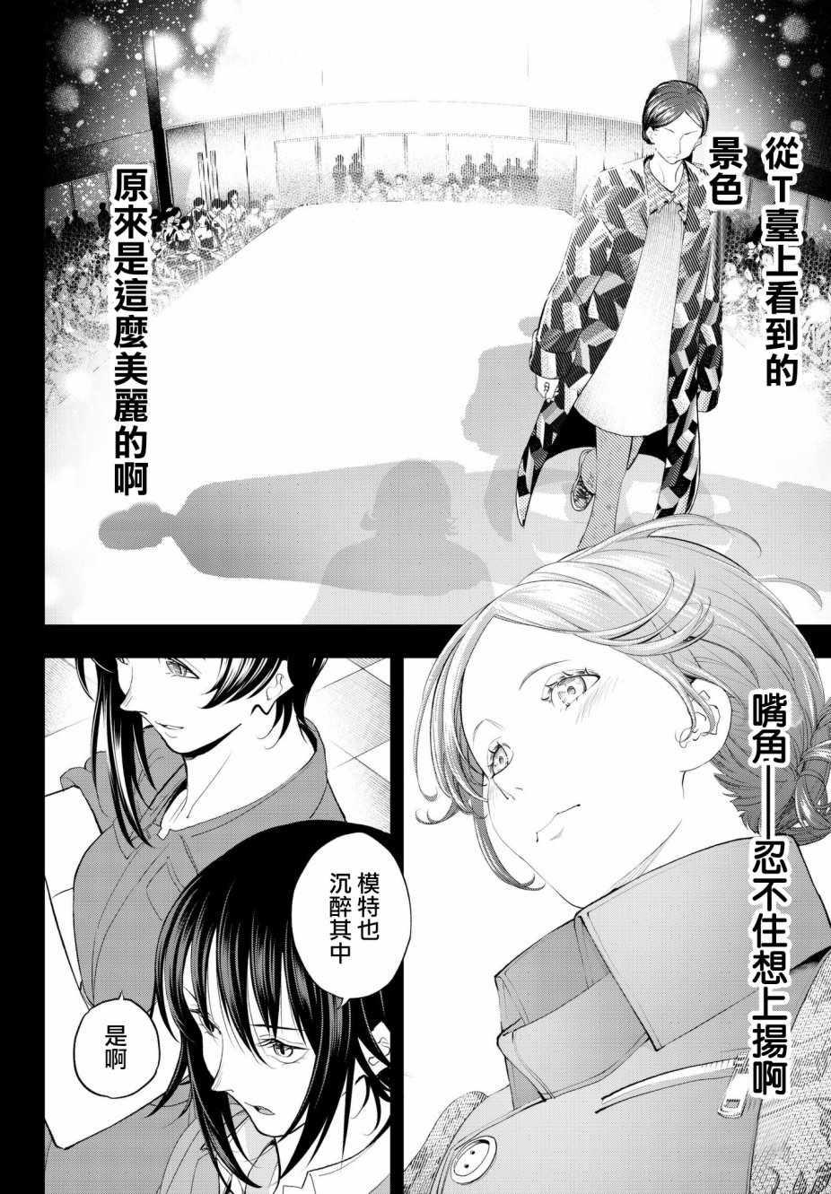 《请在T台上微笑》第60话 好胜心 第10页