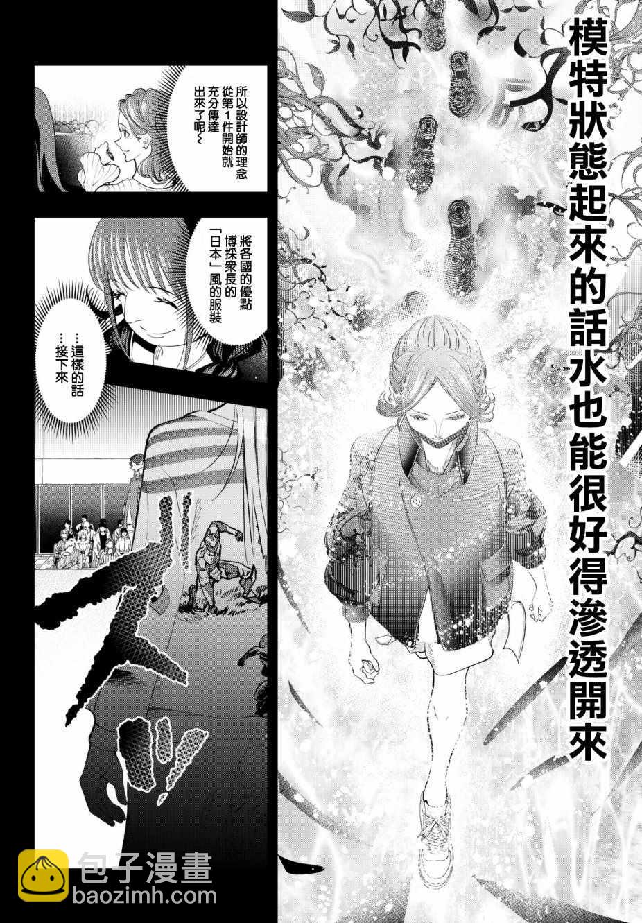 《请在T台上微笑》第60话 好胜心 第12页
