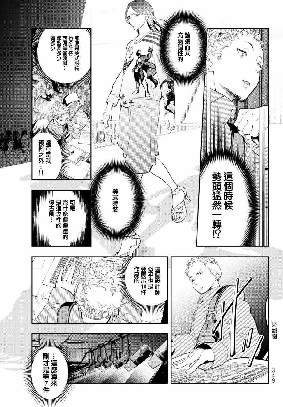 《请在T台上微笑》第60话 好胜心 第13页