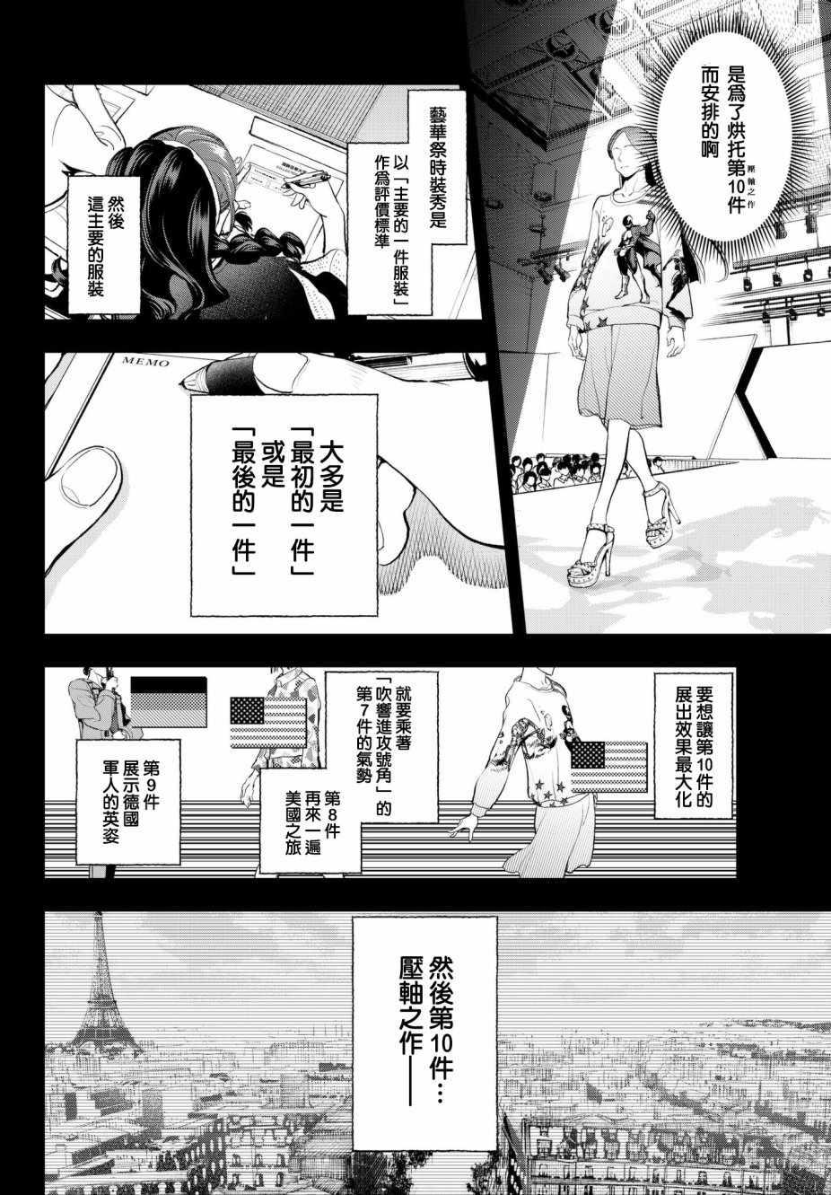 《请在T台上微笑》第60话 好胜心 第14页