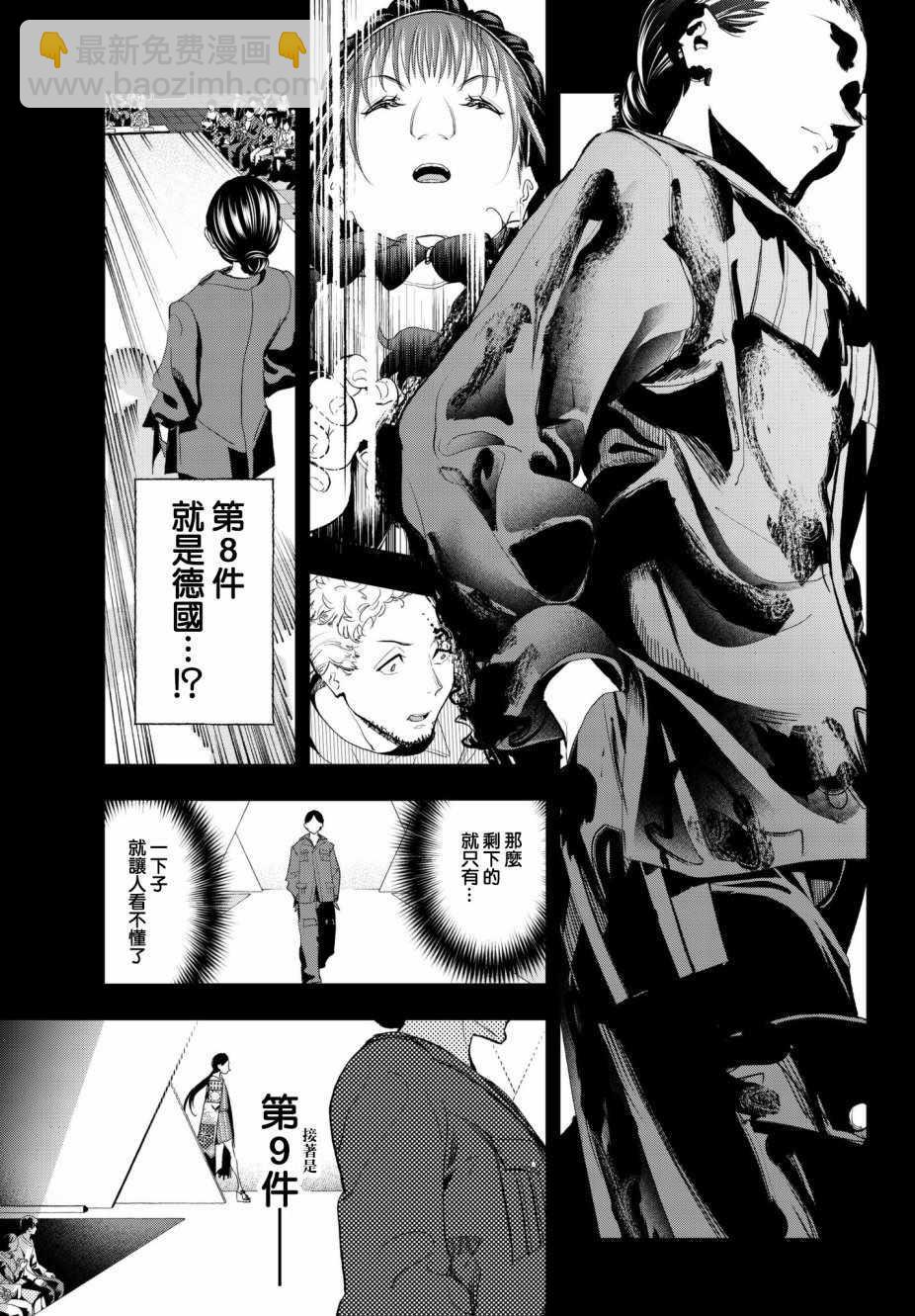 《请在T台上微笑》第60话 好胜心 第15页