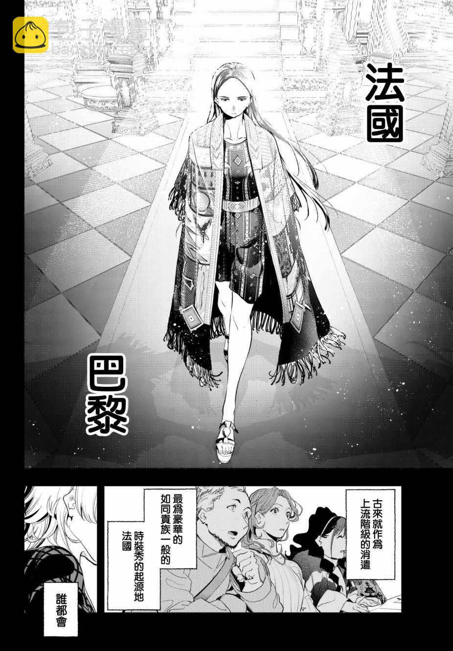 《请在T台上微笑》第60话 好胜心 第16页