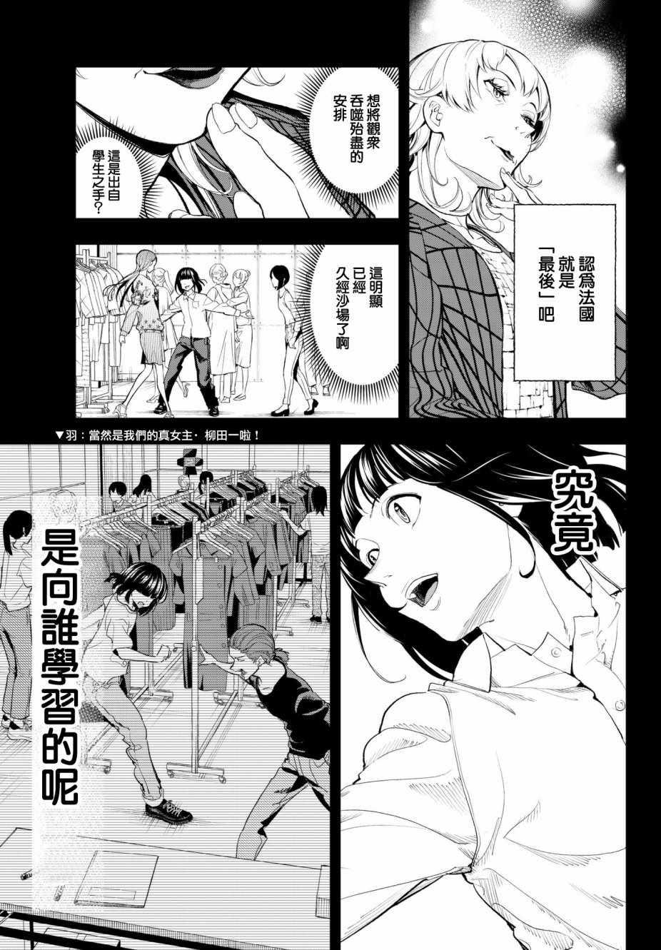 《请在T台上微笑》第60话 好胜心 第17页