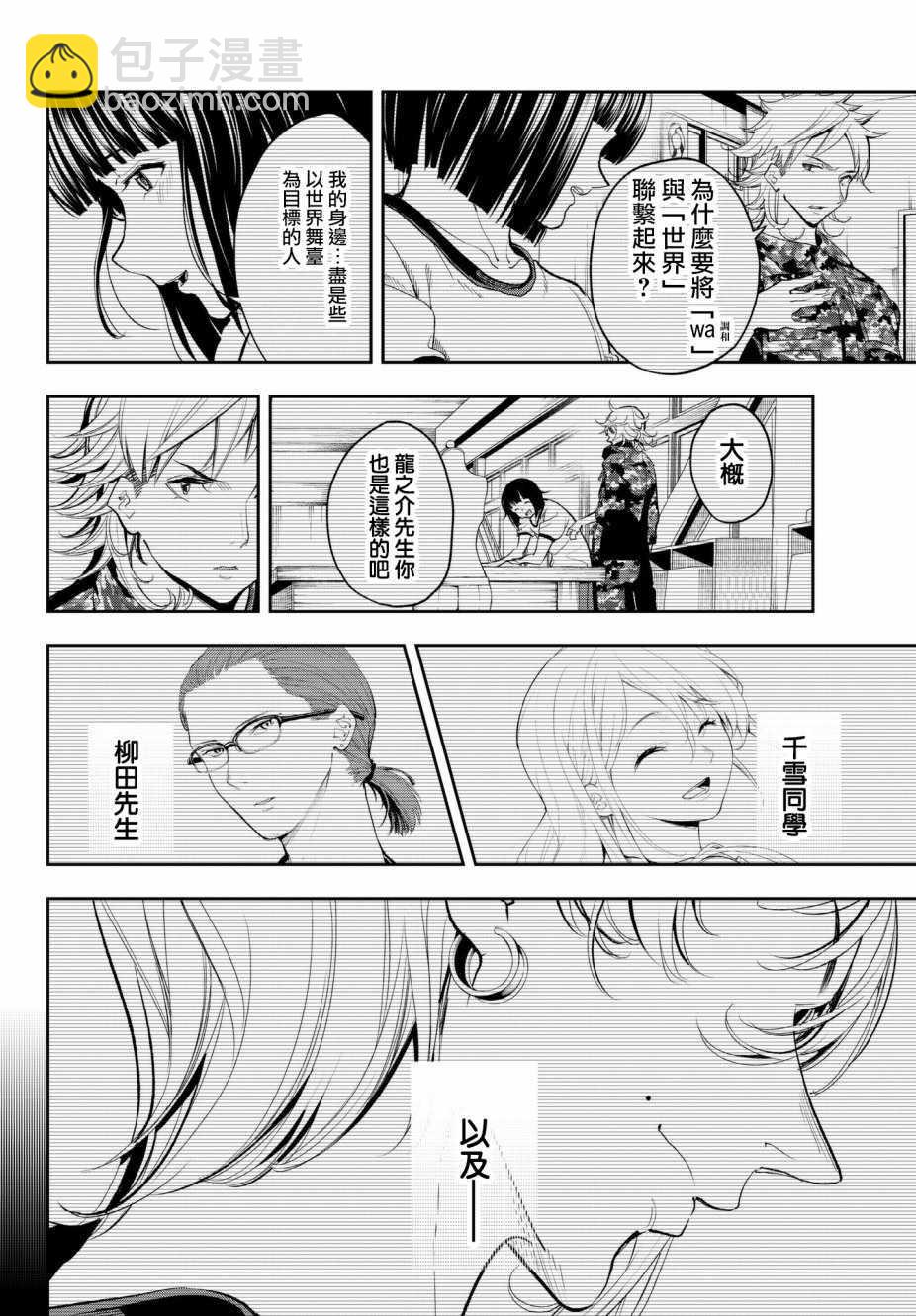 《请在T台上微笑》第60话 好胜心 第18页