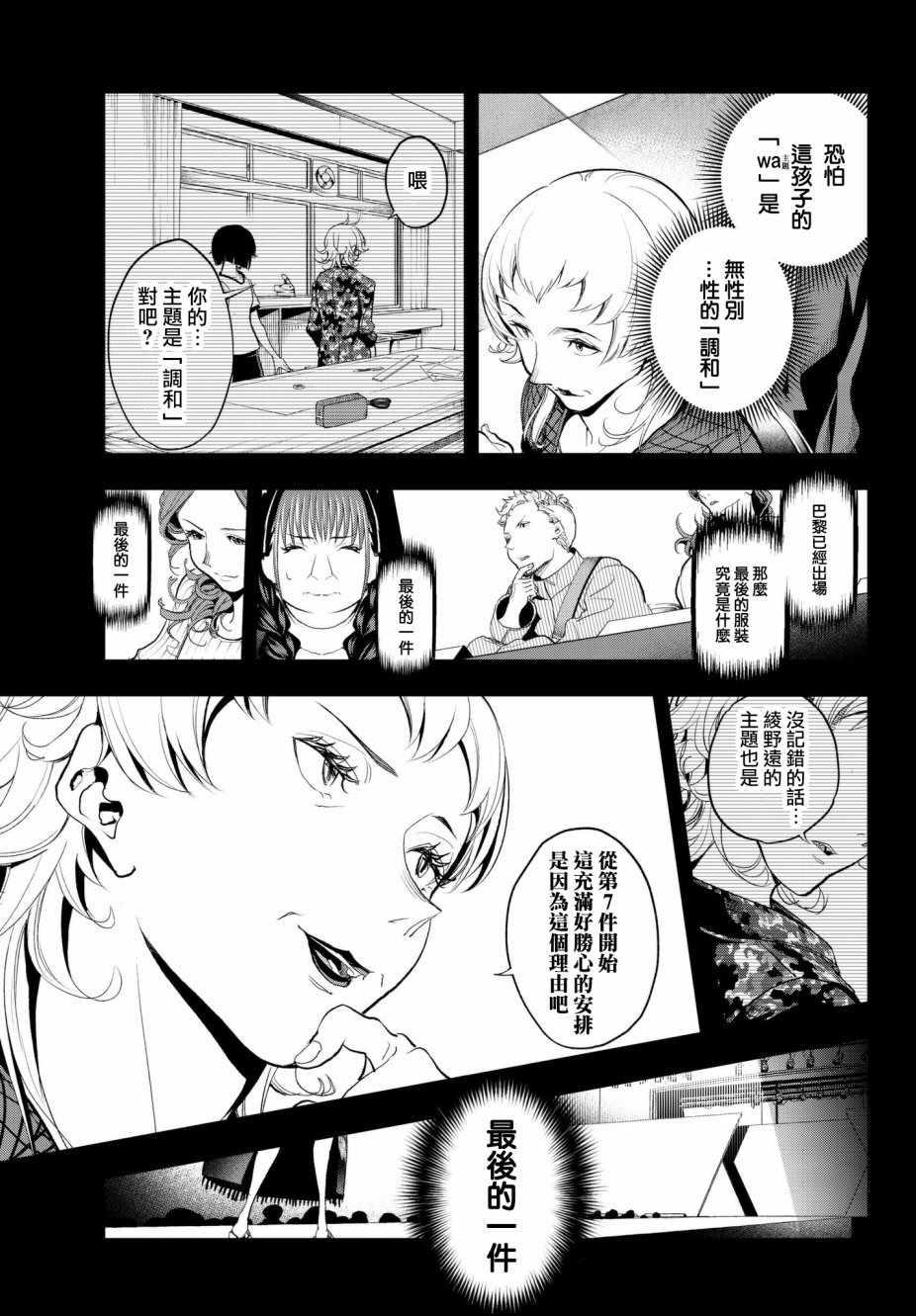 《请在T台上微笑》第60话 好胜心 第19页