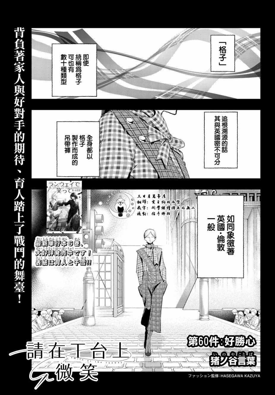 《请在T台上微笑》第60话 好胜心 第1页
