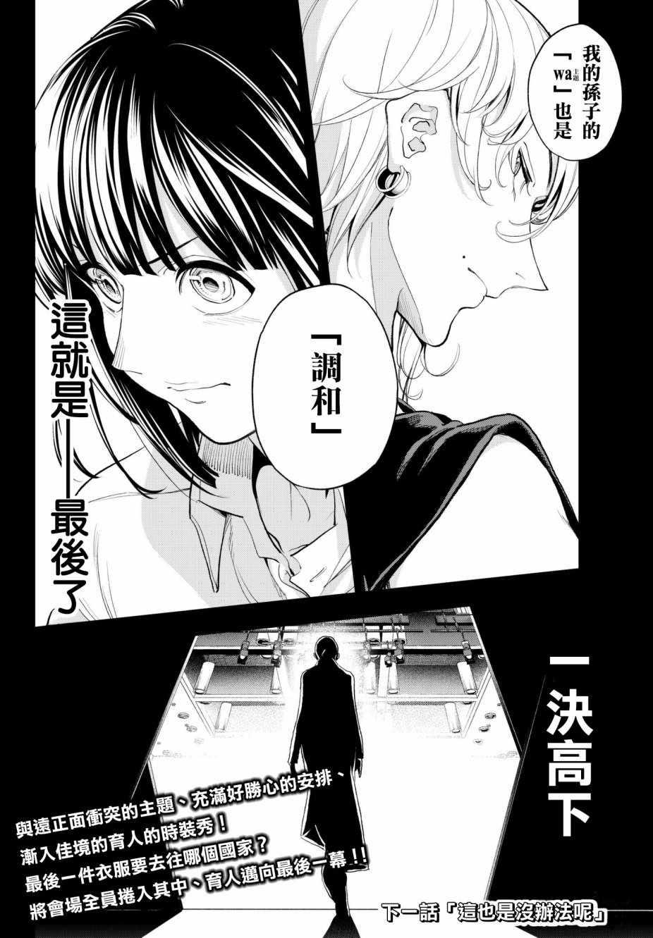 《请在T台上微笑》第60话 好胜心 第20页