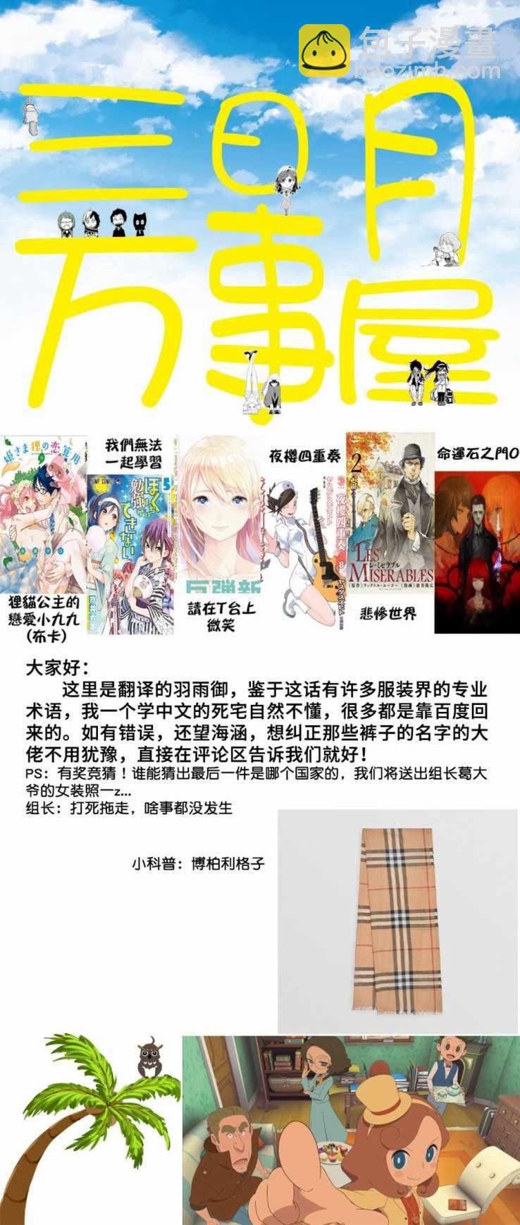 《请在T台上微笑》第60话 好胜心 第21页