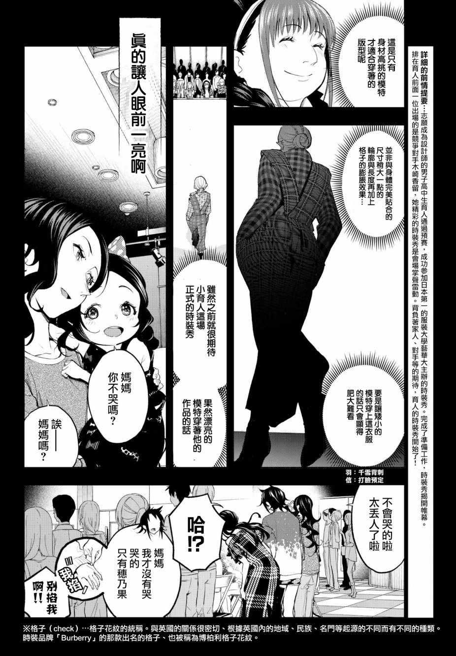 《请在T台上微笑》第60话 好胜心 第2页