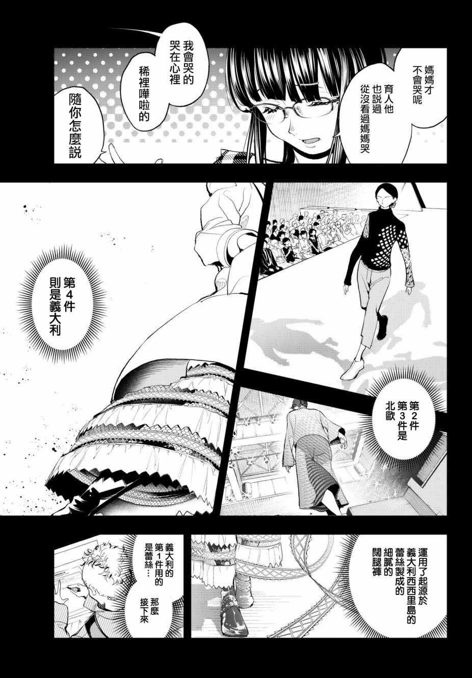 《请在T台上微笑》第60话 好胜心 第3页