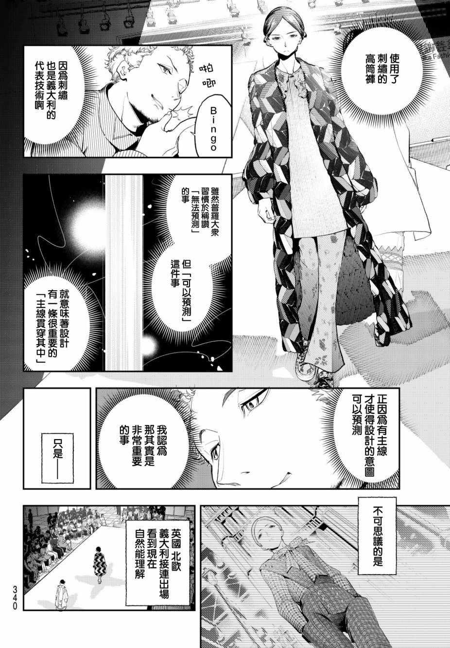 《请在T台上微笑》第60话 好胜心 第4页