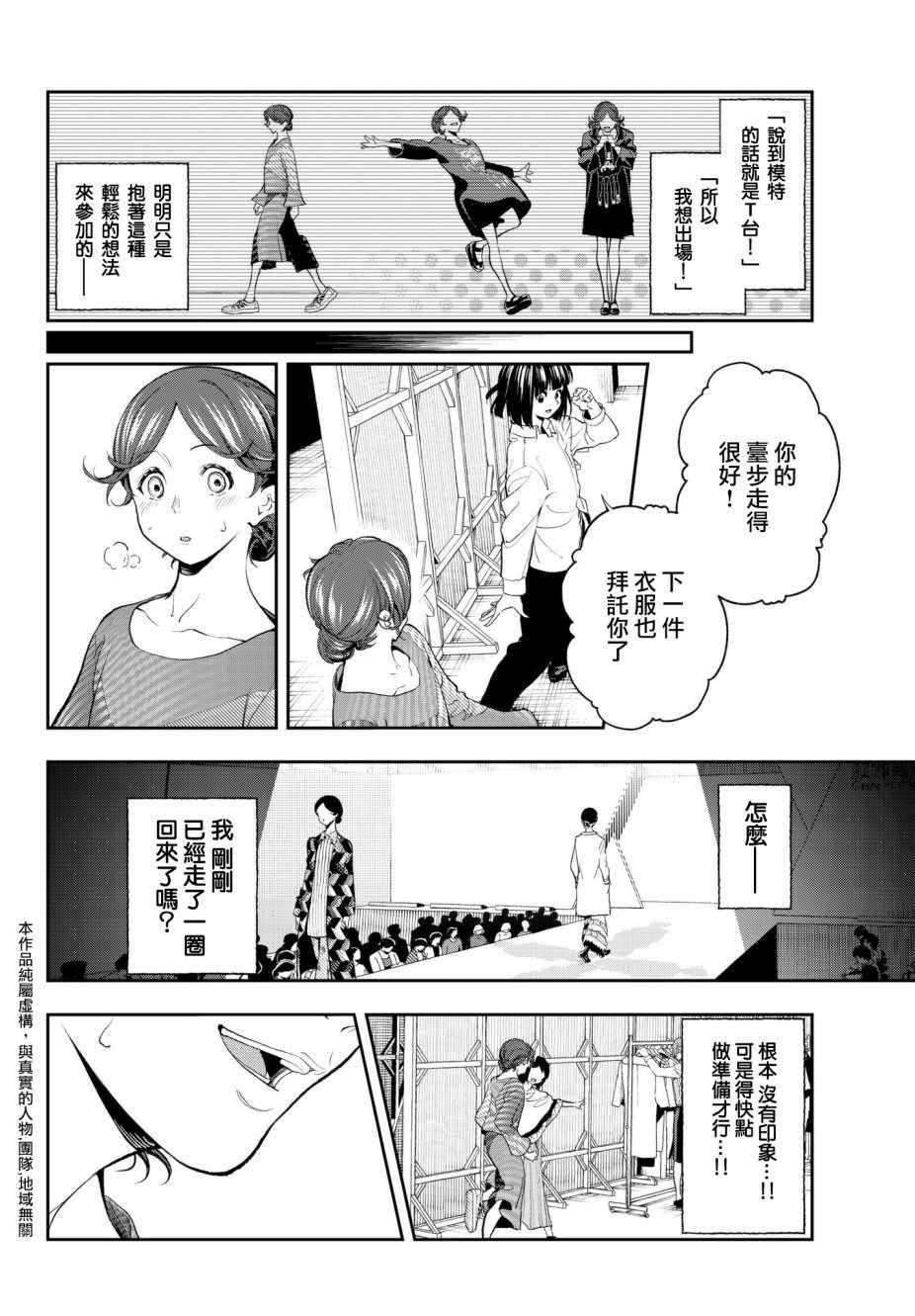 《请在T台上微笑》第60话 好胜心 第6页