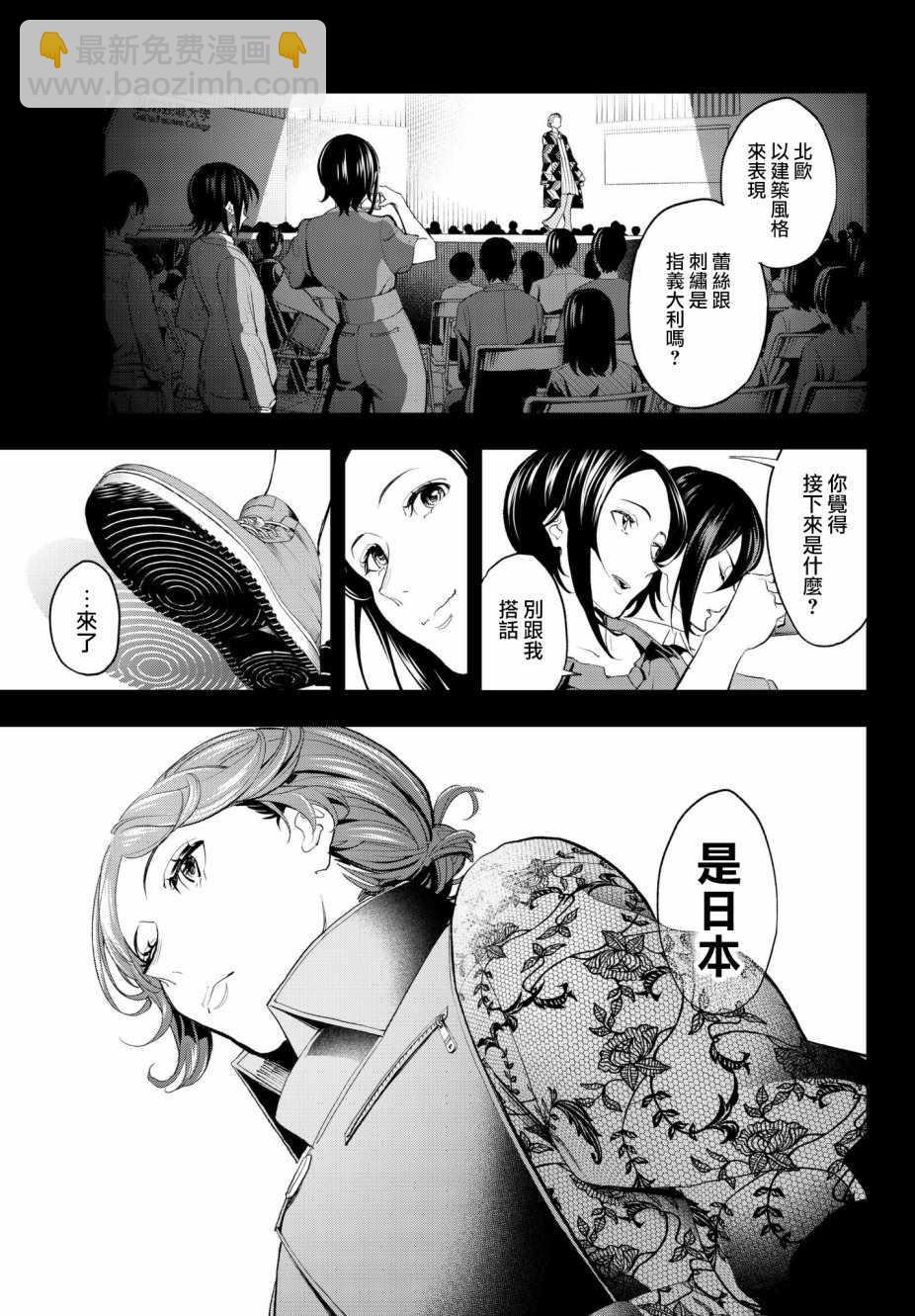 《请在T台上微笑》第60话 好胜心 第7页