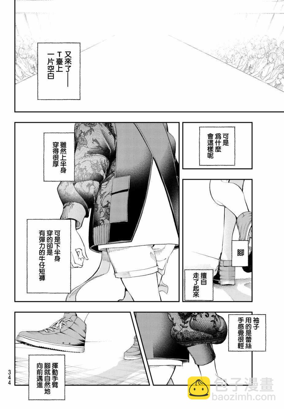 《请在T台上微笑》第60话 好胜心 第8页