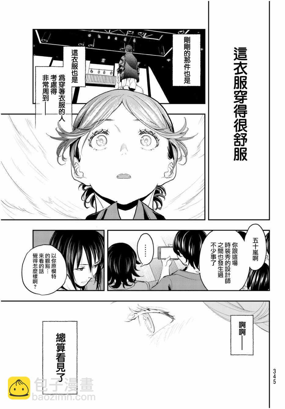 《请在T台上微笑》第60话 好胜心 第9页