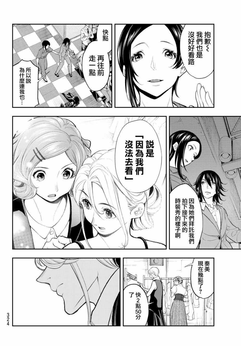 《请在T台上微笑》第58话 无论胜负 第10页