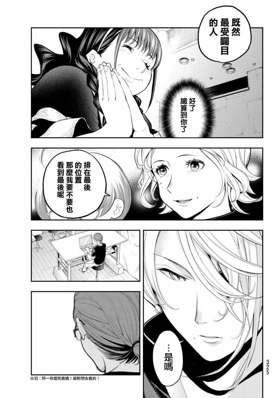 《请在T台上微笑》第58话 无论胜负 第11页