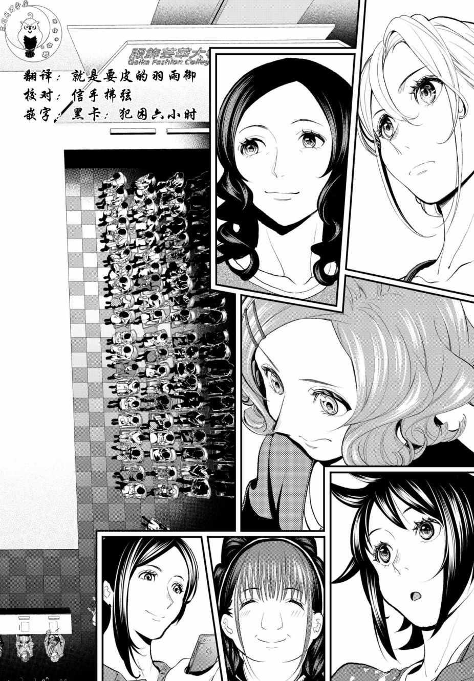 《请在T台上微笑》第58话 无论胜负 第12页