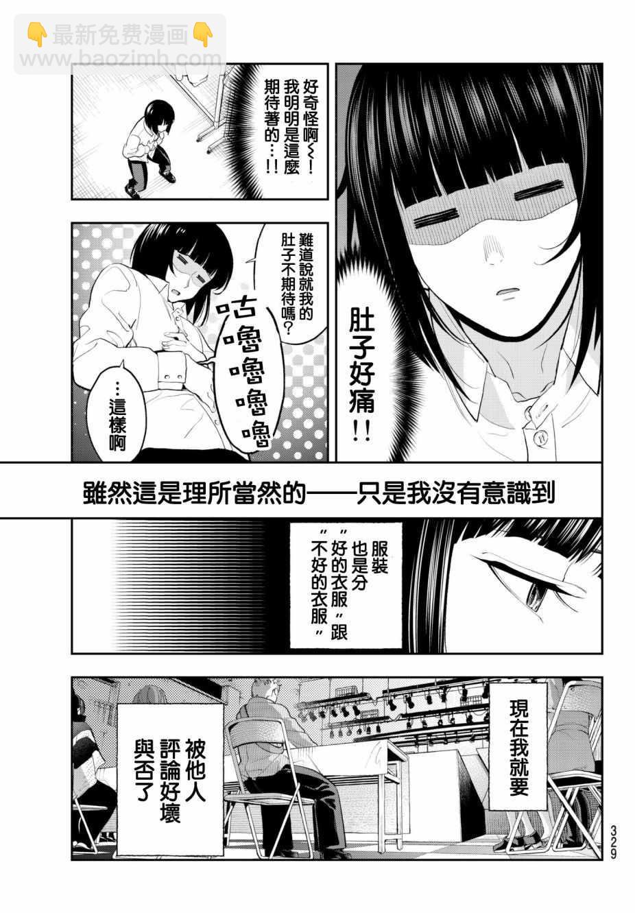 《请在T台上微笑》第58话 无论胜负 第15页