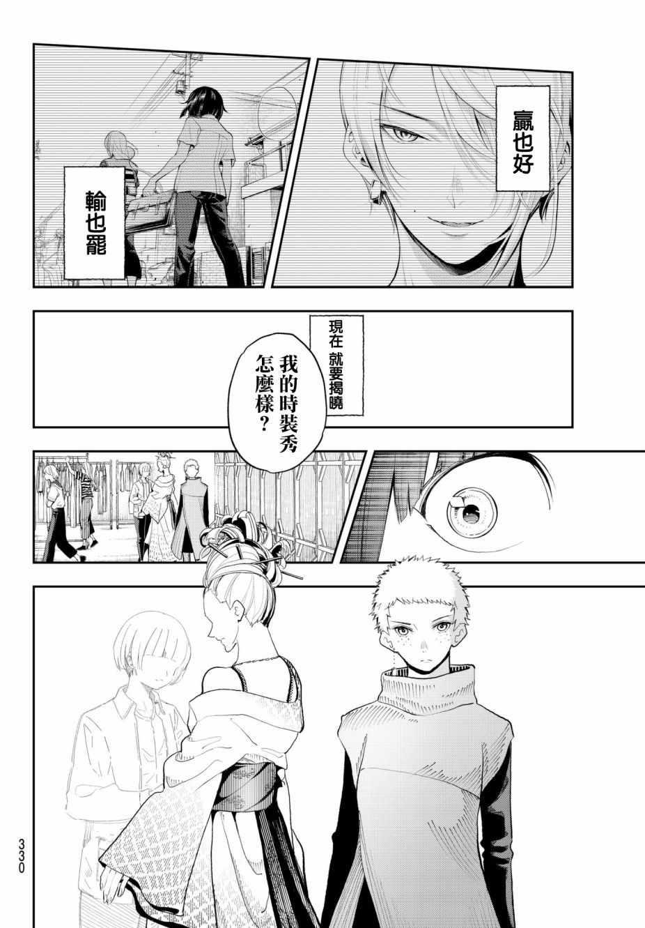 《请在T台上微笑》第58话 无论胜负 第16页