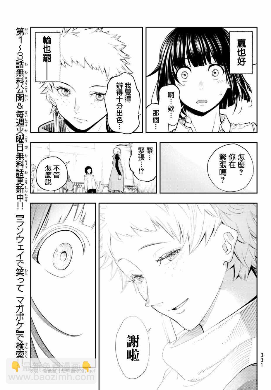 《请在T台上微笑》第58话 无论胜负 第17页