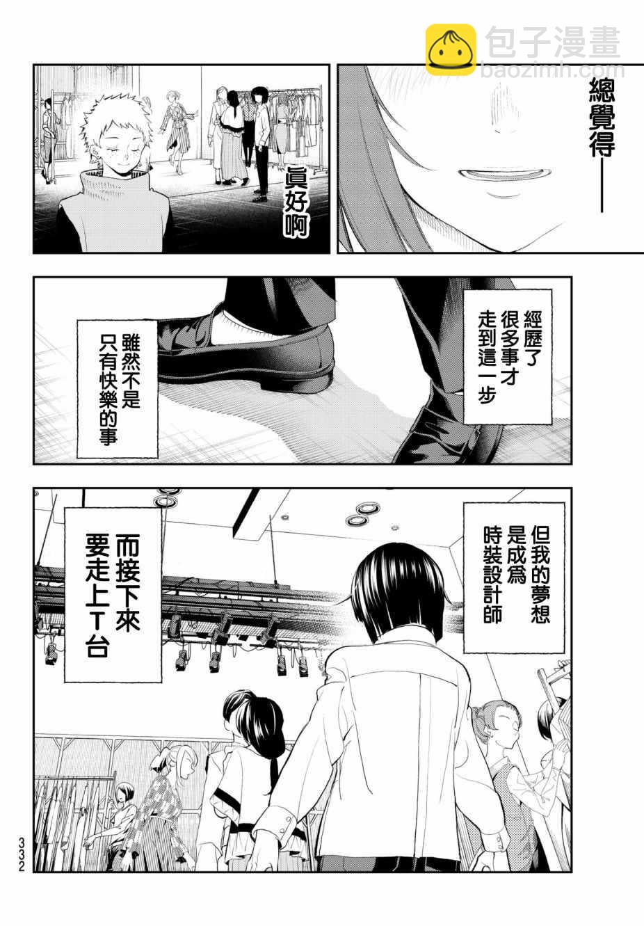 《请在T台上微笑》第58话 无论胜负 第18页