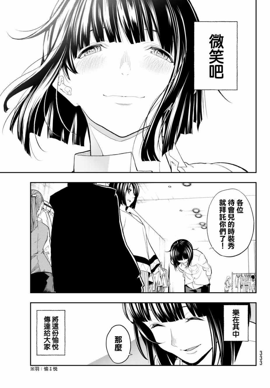 《请在T台上微笑》第58话 无论胜负 第19页