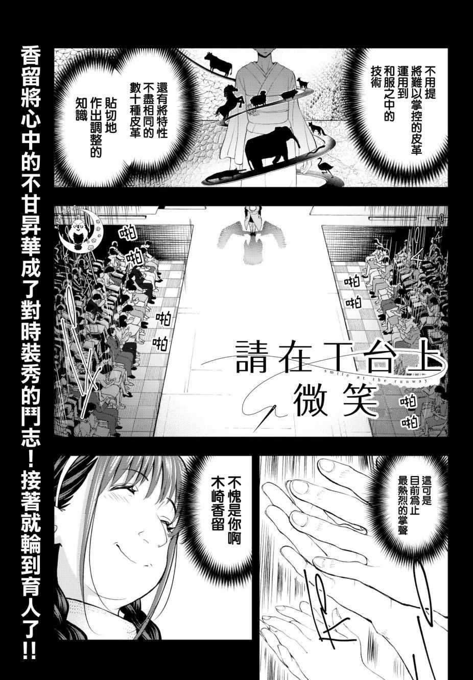 《请在T台上微笑》第58话 无论胜负 第1页