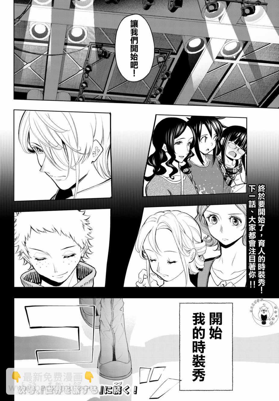 《请在T台上微笑》第58话 无论胜负 第20页