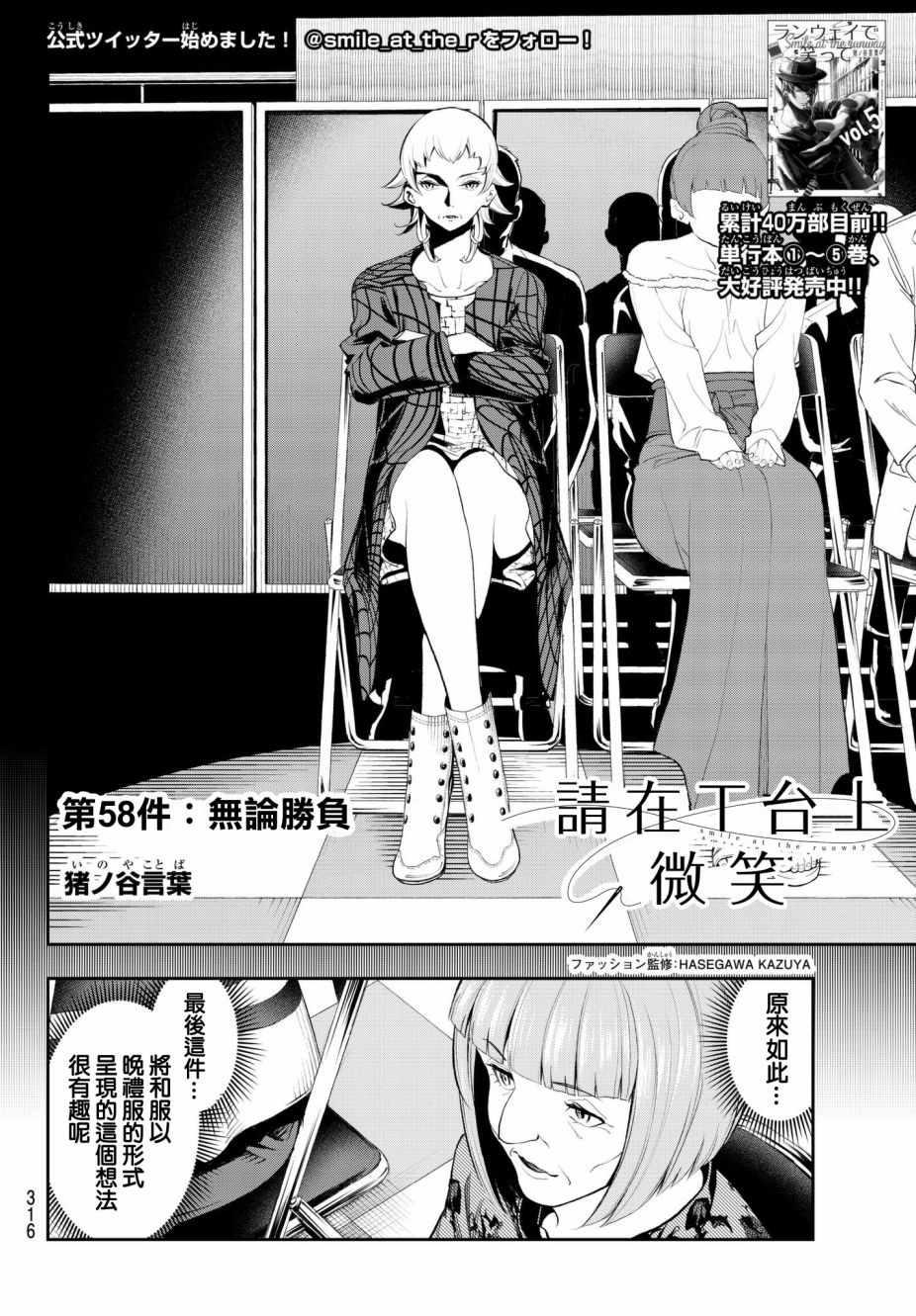 《请在T台上微笑》第58话 无论胜负 第2页