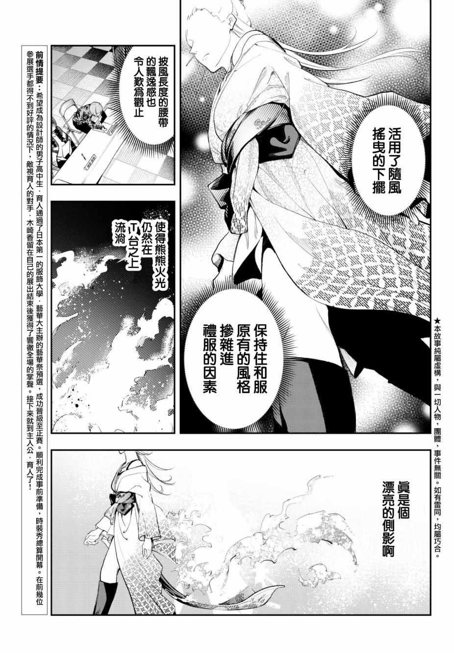 《请在T台上微笑》第58话 无论胜负 第3页