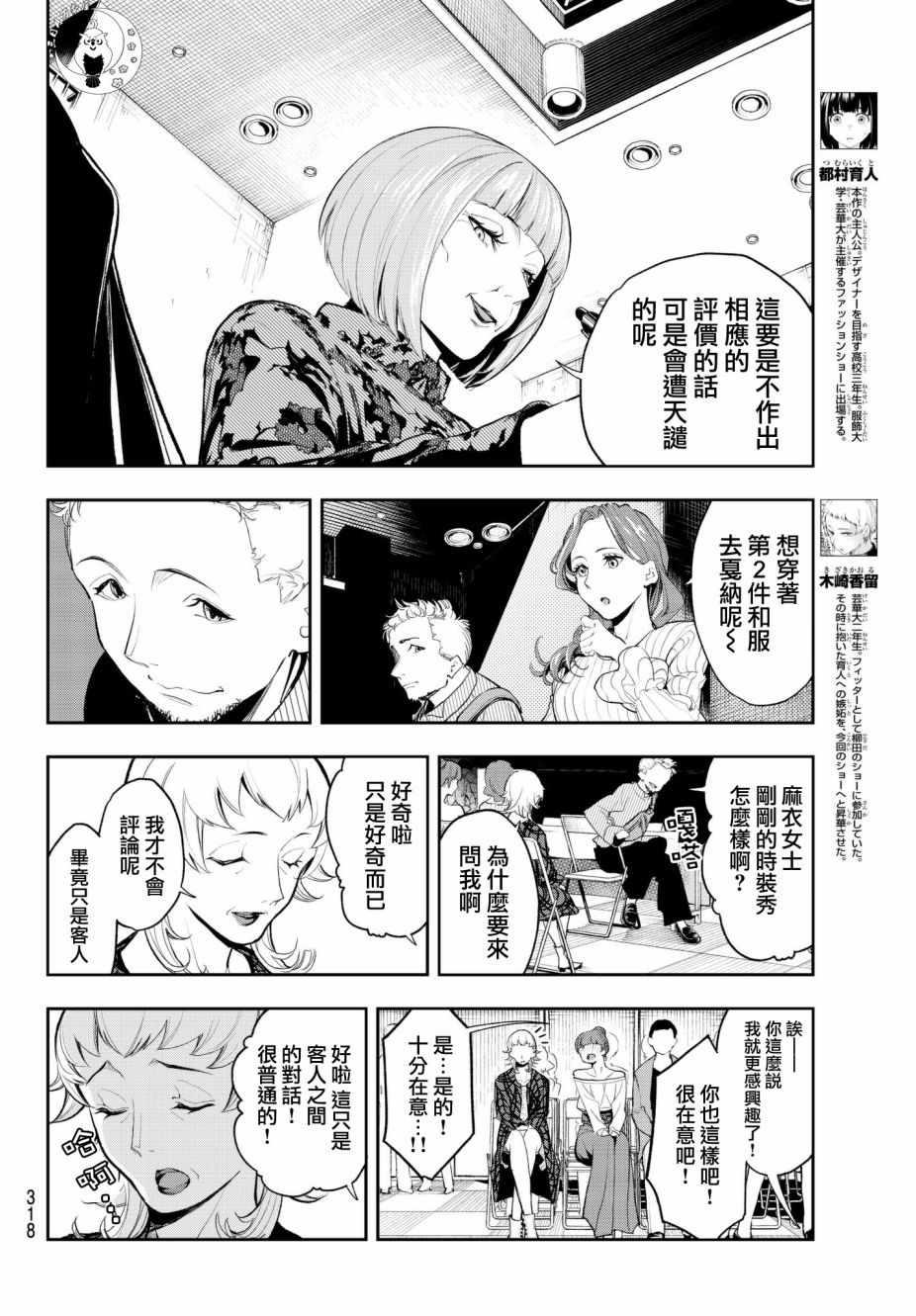 《请在T台上微笑》第58话 无论胜负 第4页