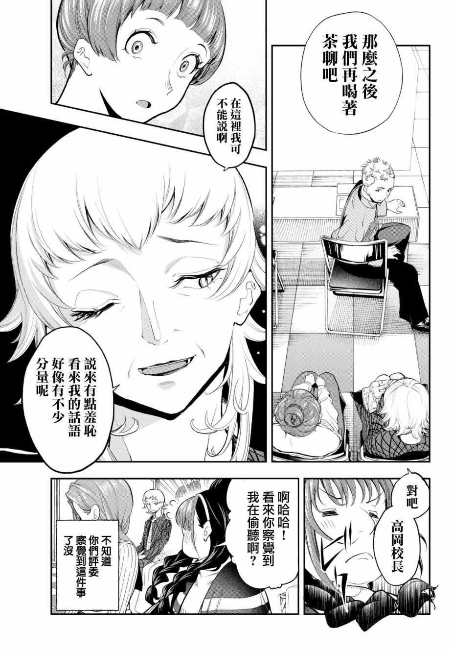 《请在T台上微笑》第58话 无论胜负 第5页